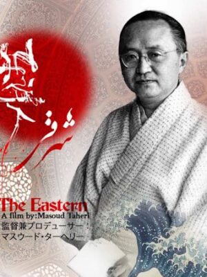 The Eastern - Documentary film of Izutsu Toshihiko - Japanese subtitle