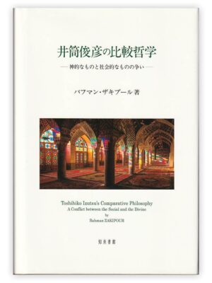 Toshihiko Izutsu: Comparative Philosophy - B.Zakipour