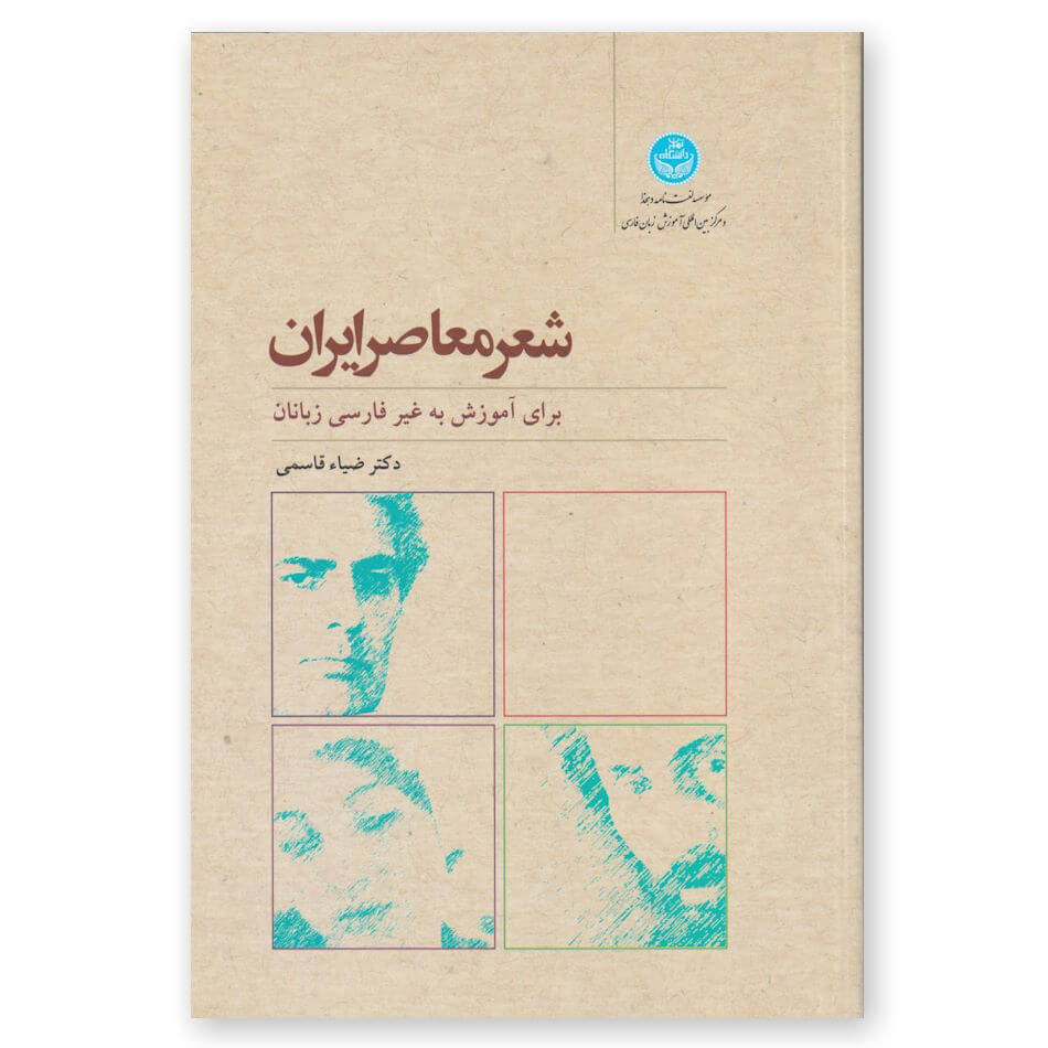 Book_SHPB003_contemporary-poetry-iran