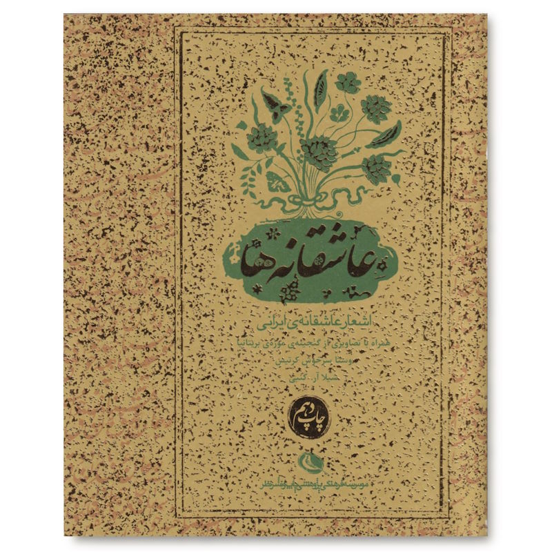 Book_SHPB007_persian-love-poetry_fa