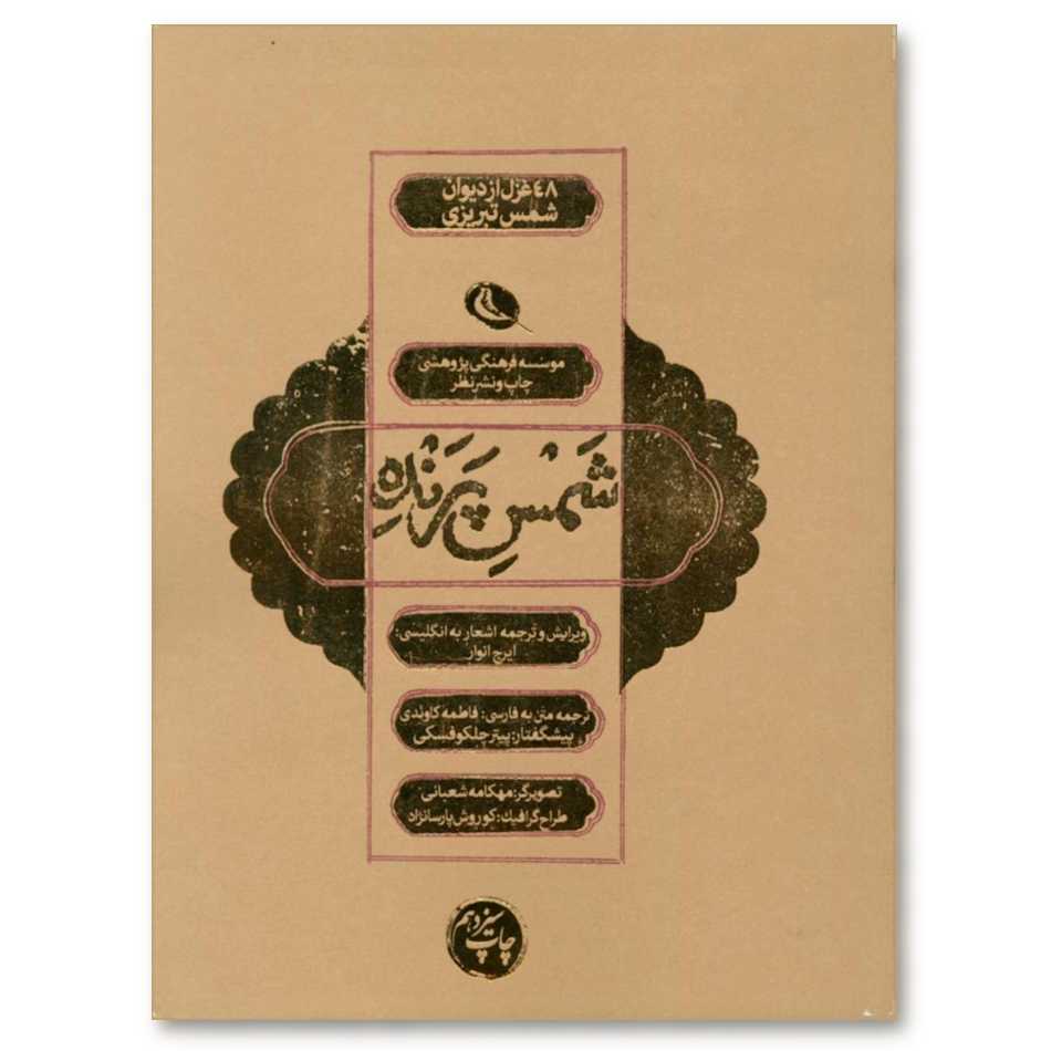 Book_SHPB011_molana_shams