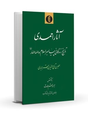 Miras-e Maktoob Collection 002