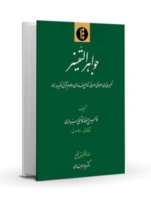 Sharh al-Usul va al-Jomal fi Mohimmat al-Elm va al-Amal