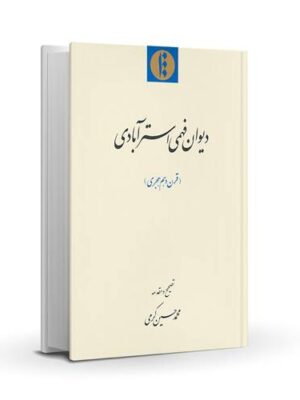 Sharh al-Usul va al-Jomal fi Mohimmat al-Elm va al-Amal