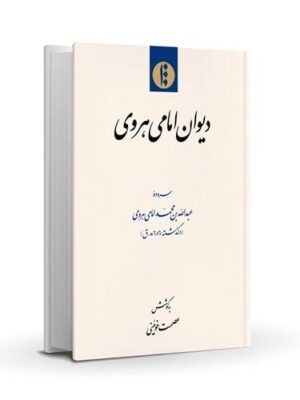 Sharh al-Usul va al-Jomal fi Mohimmat al-Elm va al-Amal