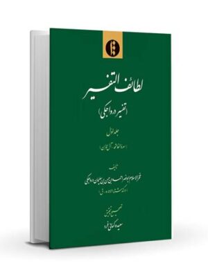 Sharh al-Usul va al-Jomal fi Mohimmat al-Elm va al-Amal