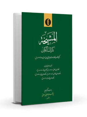 Sharh al-Usul va al-Jomal fi Mohimmat al-Elm va al-Amal