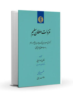 Sharh al-Usul va al-Jomal fi Mohimmat al-Elm va al-Amal