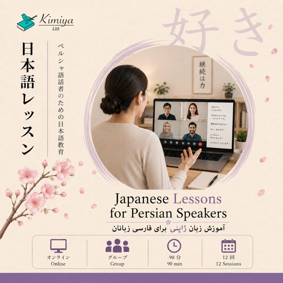 Japanese Lesson: group_12 lessons - Kimiya