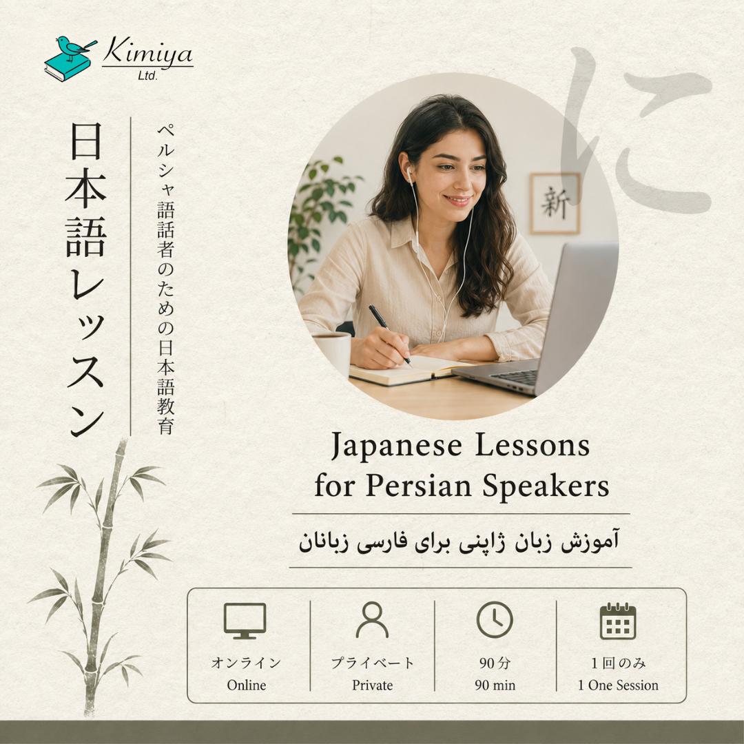 Japanese Lesson Private (Single 90min.) - Kimiya