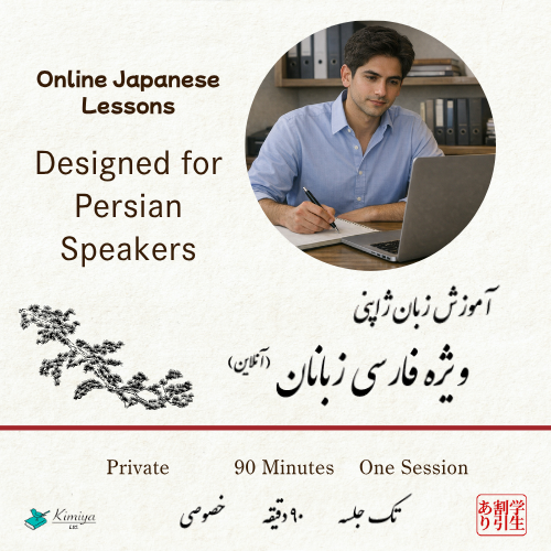 Persian Lesson Private (Single 90min.) - Kimiya