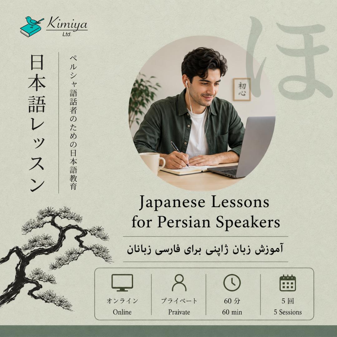 Japanese Lesson: private_5 lessons - Kimiya