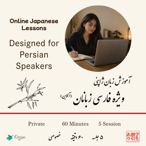 Persian Lesson: private_5 lessons - Kimiya