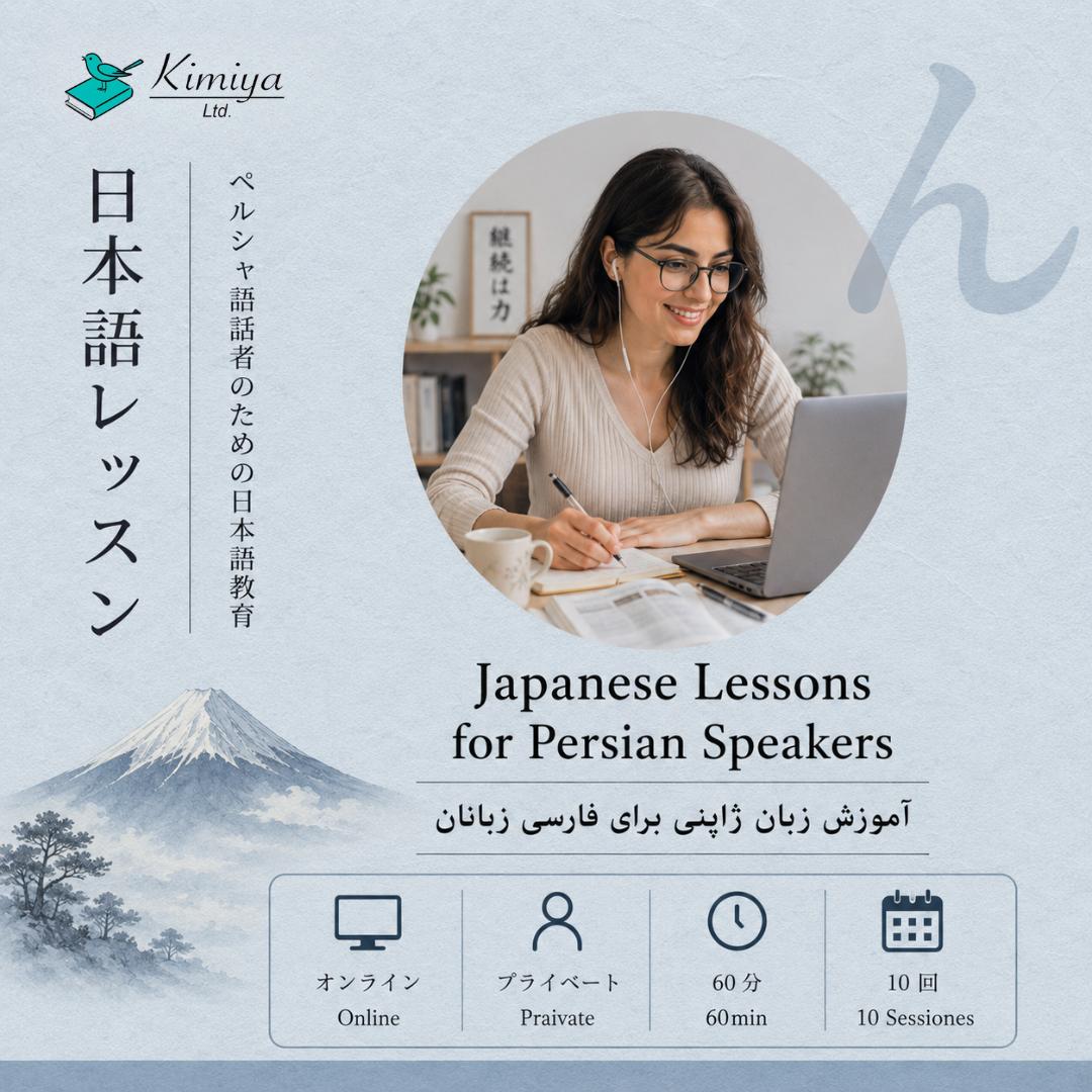 Japanese Lesson: private_5 lessons - Kimiya