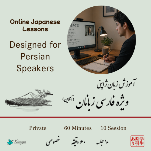 Persian Lesson: private_10 lessons - Kimiya