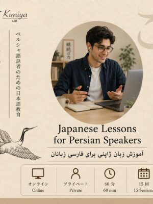 Japanese Lesson: private_15 lessons - Kimiya