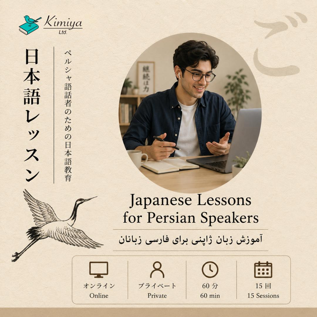 Japanese Lesson: private_15 lessons - Kimiya
