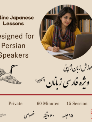 Persian Lesson: private_15 lessons - Kimiya