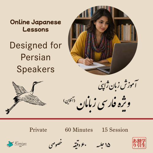 Persian Lesson: private_15 lessons - Kimiya