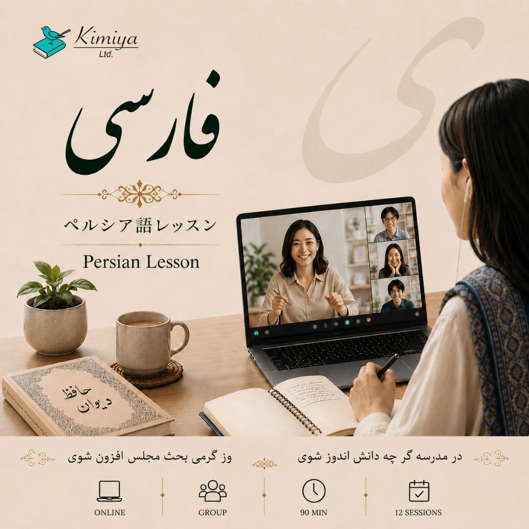 Persian Lesson: group_12 lessons - Kimiya