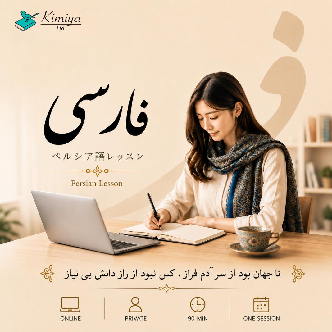 Persian Lesson Private (Single 90min.) - Kimiya