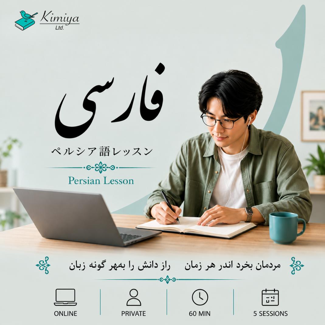 Persian Lesson: private_5 lessons - Kimiya